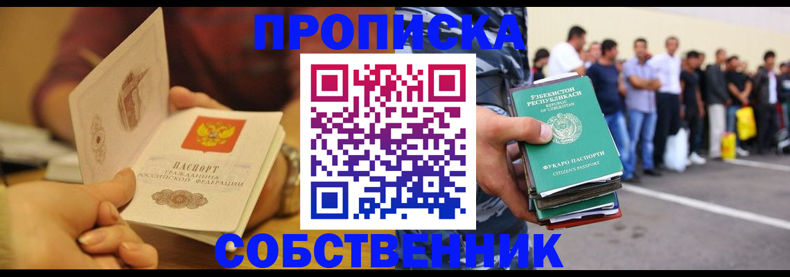 прописка в Нижневартовске