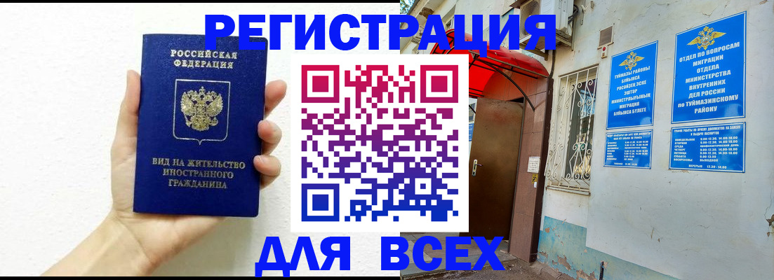 прописка законно в Нижневартовске